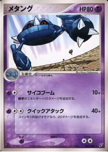 Metang Card Front