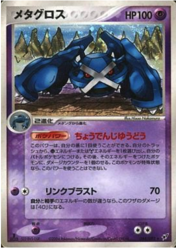 Metagross Card Front