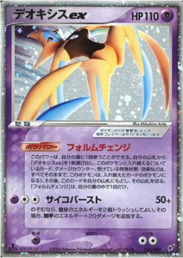 Deoxys EX (Attack) Card Front