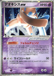 Deoxys EX (Defense)