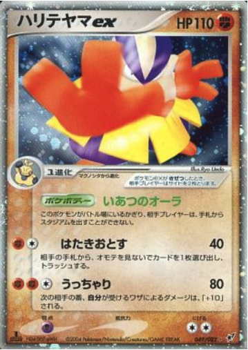 Hariyama EX Card Front