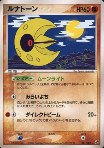 Lunatone Card Front