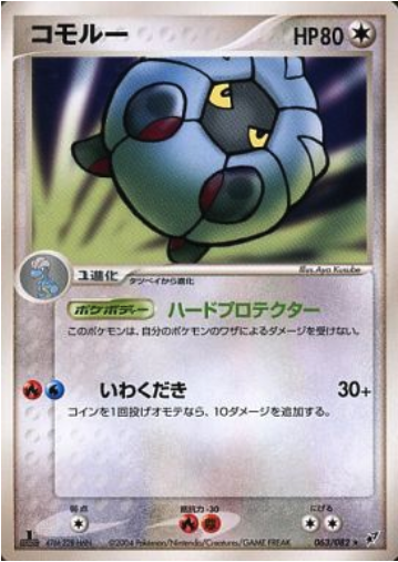 Shelgon Card Front