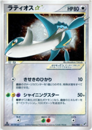 Latios ☆