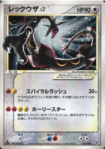 Rayquaza Star Card Front