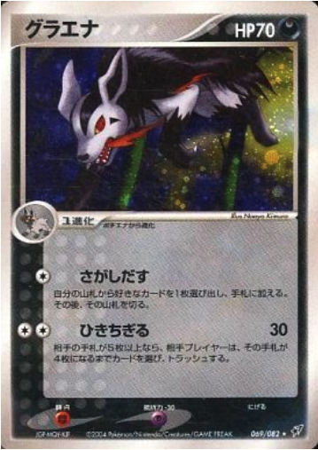 Mightyena Card Front