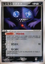 Sableye