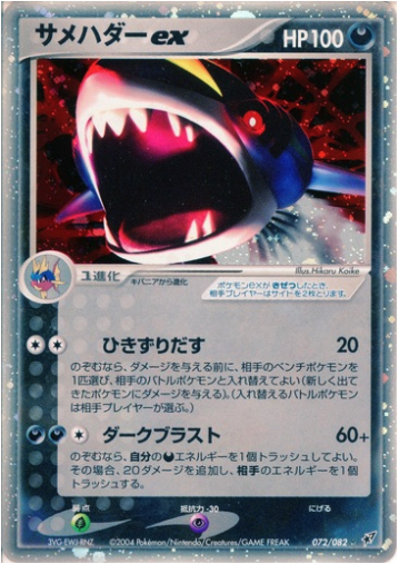 Sharpedo EX Card Front