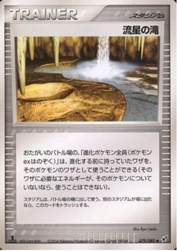 Meteor Falls Card Front