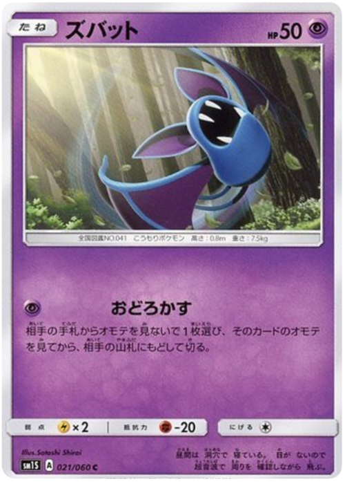 Zubat Card Front