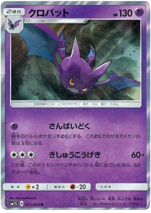 Crobat Card Front