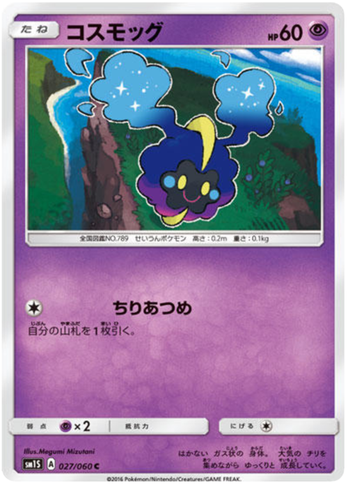 Cosmog Card Front