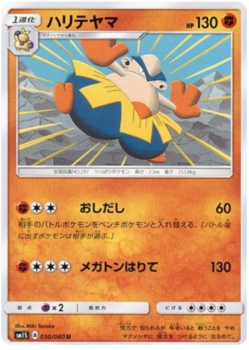 Hariyama Card Front