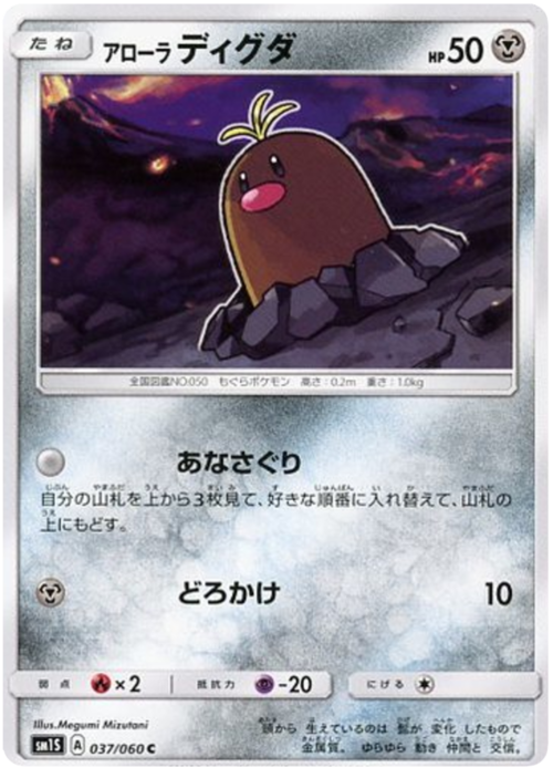 Alolan Diglett Card Front