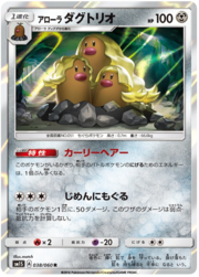 Alolan Dugtrio