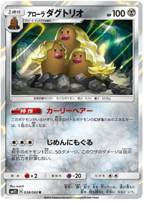 Alolan Dugtrio Card Front