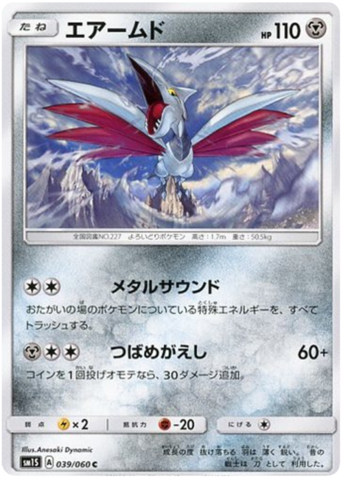 Skarmory Card Front