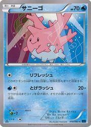 Corsola