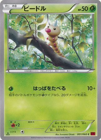 Weedle Card Front