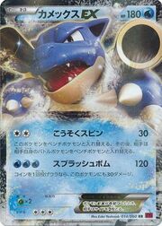 Blastoise EX