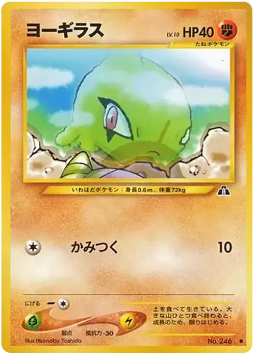 Larvitar Card Front