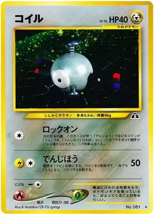 Magnemite Card Front