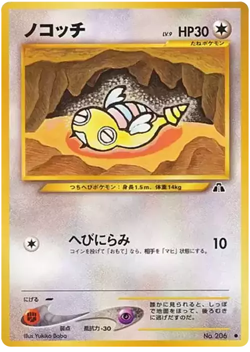 Dunsparce Card Front