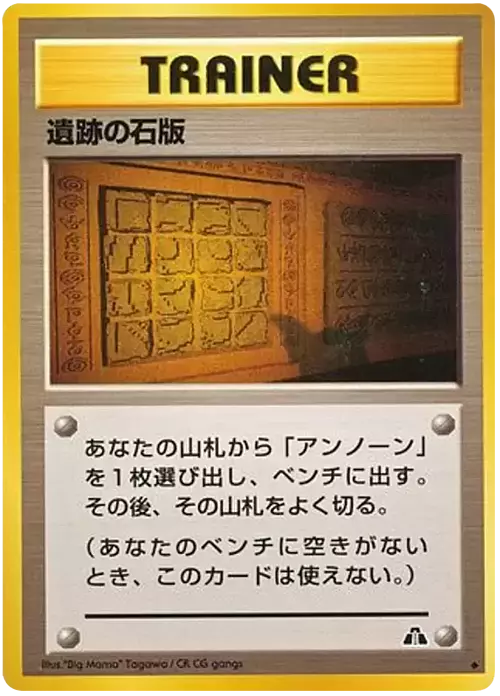 Ruin Wall (Kabuto) Card Front