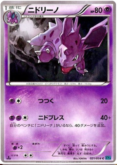 Nidorino Card Front