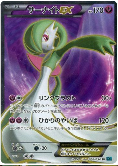 Gardevoir EX Card Front