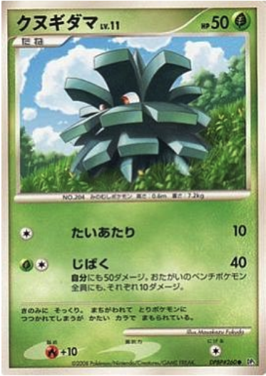 Pineco Lv.11 Card Front