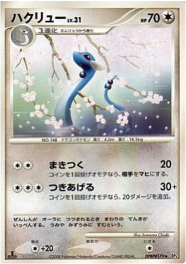 Dragonair Lv.31 Card Front