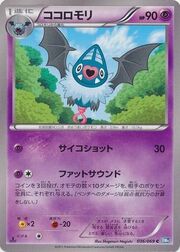 Swoobat