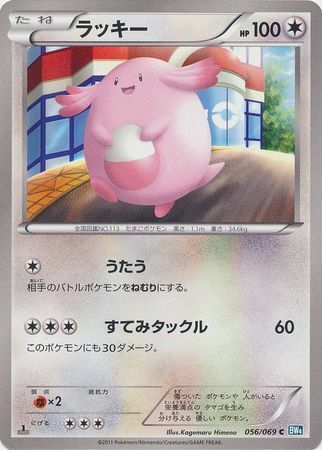 Chansey Card Front