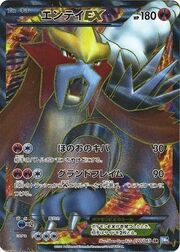 Entei EX