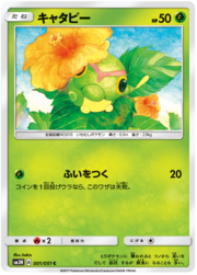 Caterpie