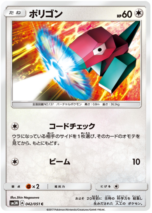 Porygon Card Front