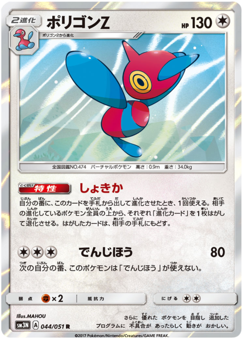 Porygon-Z Card Front