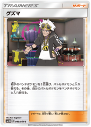 Guzma