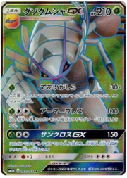 Golisopod GX