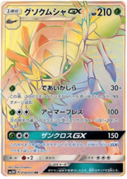 Golisopod GX