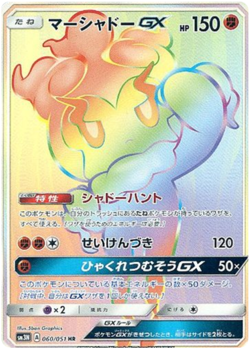 Marshadow GX Card Front