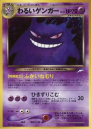 Dark Gengar