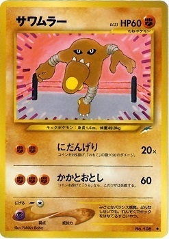 Hitmonlee Card Front