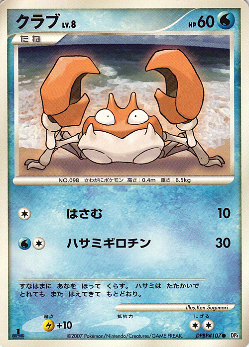 Krabby Lv.8 Card Front