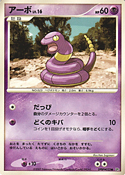 Ekans Lv.16