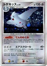 Togekiss Lv.51