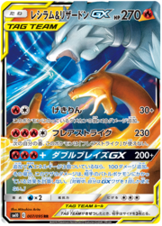 Reshiram e Charizard GX ALLEATI