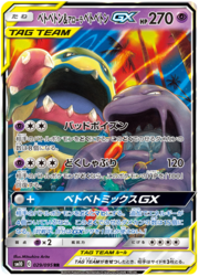 Muk e Muk di Alola GX ALLEATI