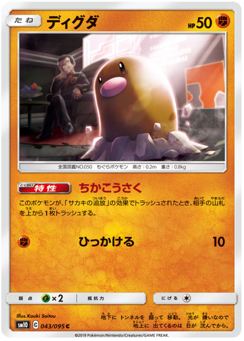 Diglett Card Front